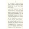 Книга Французький заповіт - Андрій Макін Фабула (9786170933867) изображение 4