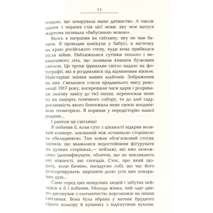 Книга Французький заповіт - Андрій Макін Фабула (9786170933867) изображение 5