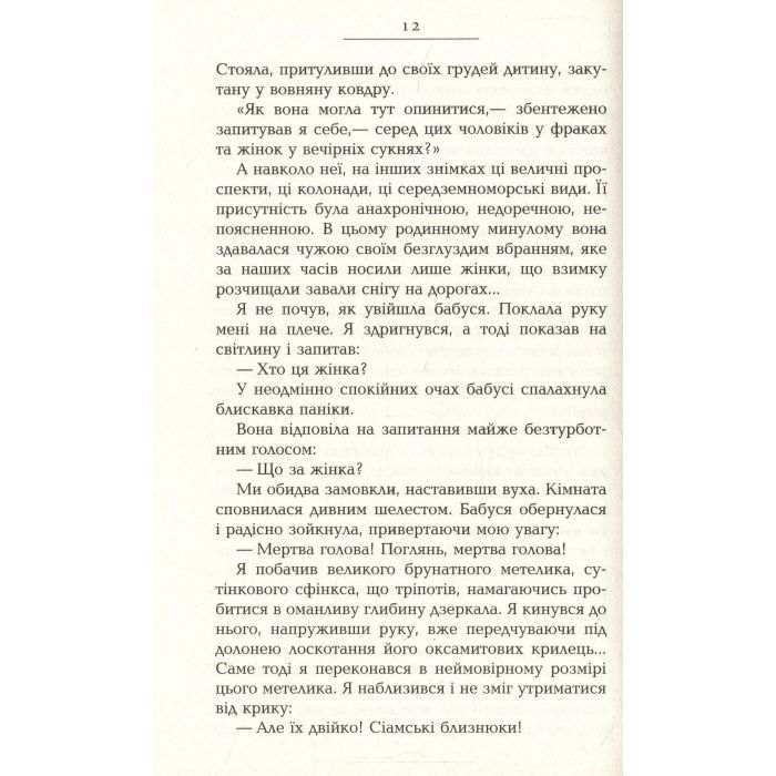 Книга Французький заповіт - Андрій Макін Фабула (9786170933867) изображение 6