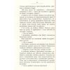 Книга Французький заповіт - Андрій Макін Фабула (9786170933867) изображение 6