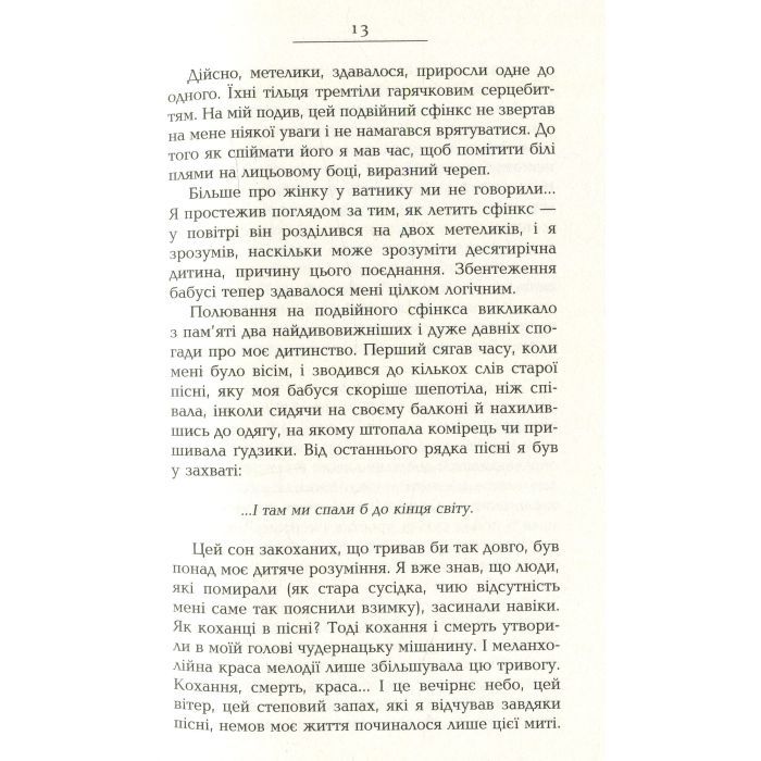 Книга Французький заповіт - Андрій Макін Фабула (9786170933867) изображение 7