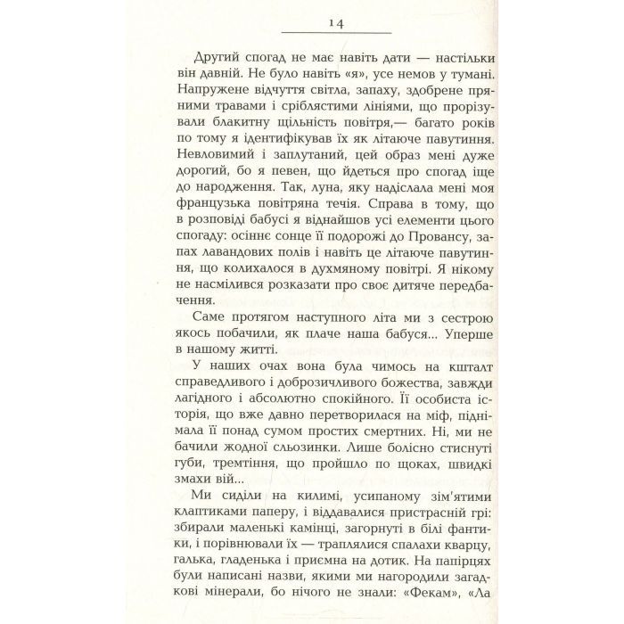 Книга Французький заповіт - Андрій Макін Фабула (9786170933867) изображение 8