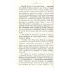 Книга Французький заповіт - Андрій Макін Фабула (9786170933867) изображение 8