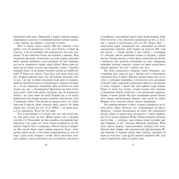 Книга Пісня меча. Книга 4. Саксонські хроніки - Бернард Корнвелл Readberry (9786170980854) зображення 2