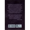 Книга Пісня меча. Книга 4. Саксонські хроніки - Бернард Корнвелл Readberry (9786170980854) зображення 2