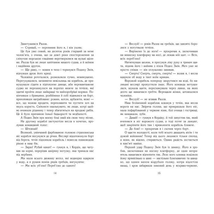 Книга Пісня меча. Книга 4. Саксонські хроніки - Бернард Корнвелл Readberry (9786170980854) зображення 3