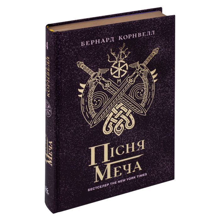 Книга Пісня меча. Книга 4. Саксонські хроніки - Бернард Корнвелл Readberry (9786170980854) зображення 3