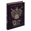 Книга Пісня меча. Книга 4. Саксонські хроніки - Бернард Корнвелл Readberry (9786170980854) зображення 3