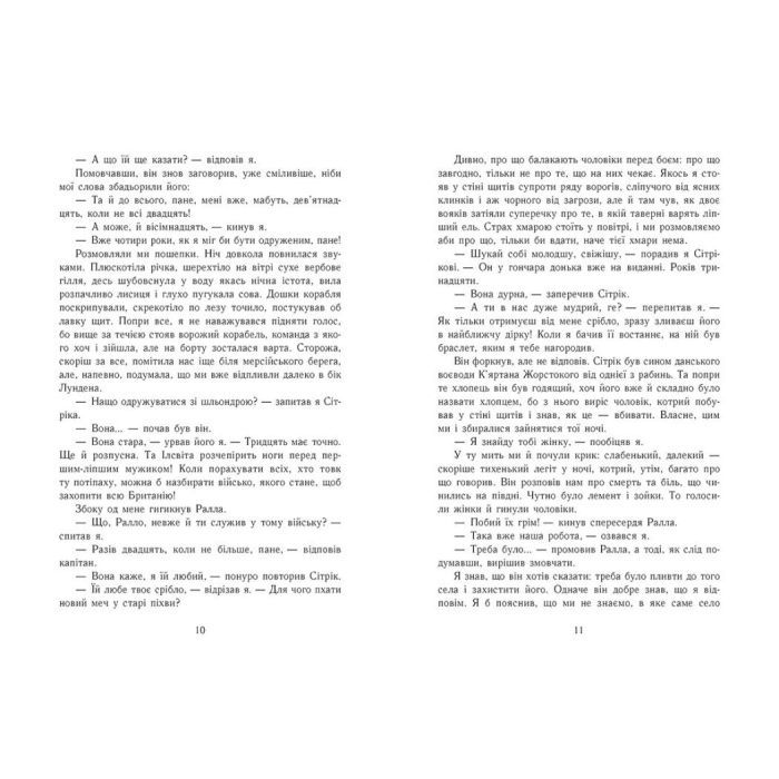 Книга Пісня меча. Книга 4. Саксонські хроніки - Бернард Корнвелл Readberry (9786170980854) зображення 5