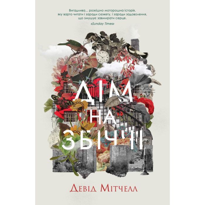 Книга Дім на Збіччі - Девід Мітчелл Жорж (9786178023591)