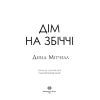 Книга Дім на Збіччі - Девід Мітчелл Жорж (9786178023591) изображение 3
