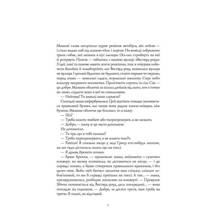 Книга Дім на Збіччі - Девід Мітчелл Жорж (9786178023591) изображение 5