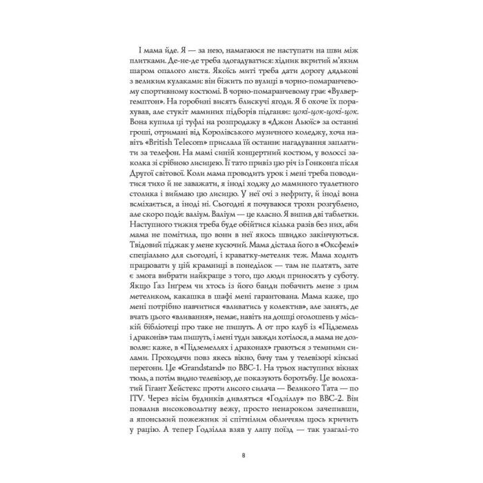 Книга Дім на Збіччі - Девід Мітчелл Жорж (9786178023591) изображение 6