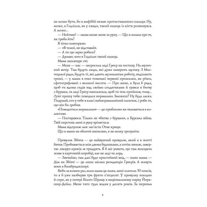 Книга Дім на Збіччі - Девід Мітчелл Жорж (9786178023591) изображение 7
