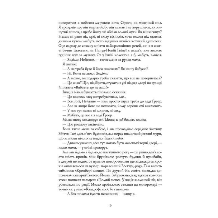 Книга Дім на Збіччі - Девід Мітчелл Жорж (9786178023591) изображение 8