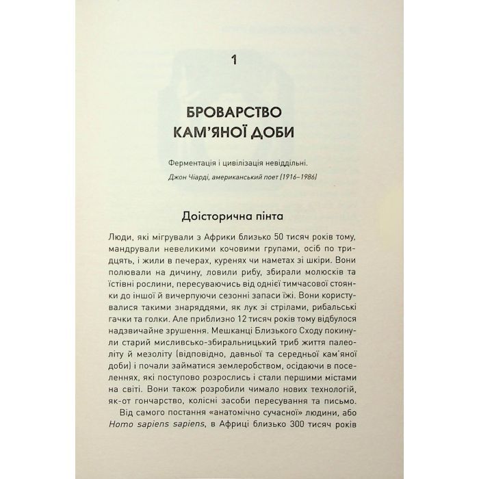 Книга Історія світу в 6 склянках - Том Стендідж Жорж (9786178023959) изображение 11