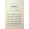 Книга Історія світу в 6 склянках - Том Стендідж Жорж (9786178023959) изображение 11