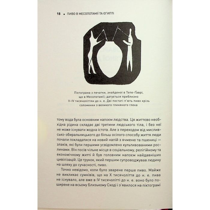Книга Історія світу в 6 склянках - Том Стендідж Жорж (9786178023959) изображение 12
