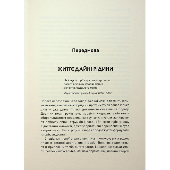 Книга Історія світу в 6 склянках - Том Стендідж Жорж (9786178023959) изображение 5