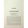 Книга Історія світу в 6 склянках - Том Стендідж Жорж (9786178023959) изображение 5