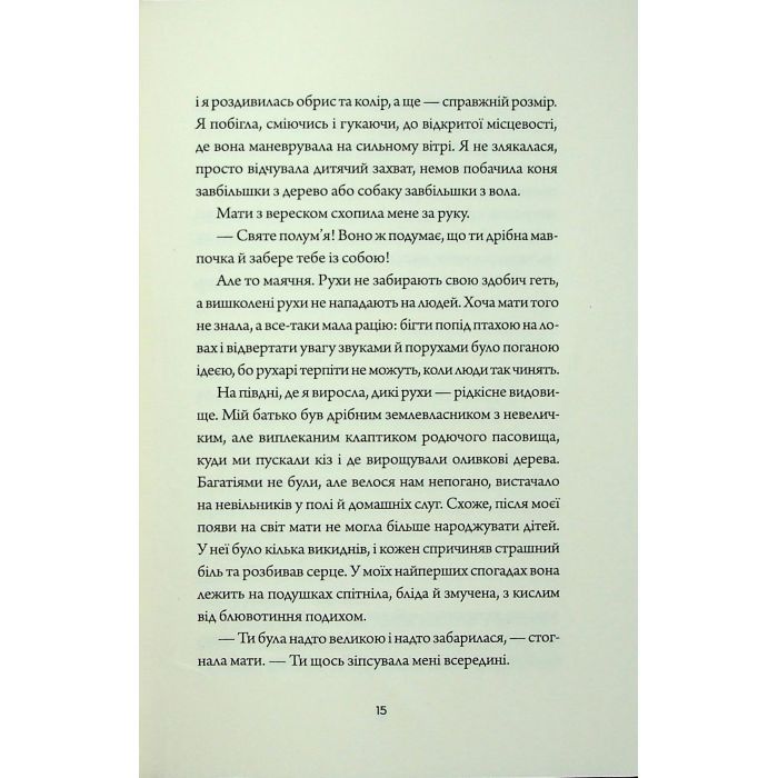 Книга Невпокорене небо - Фонда Лі Жорж (9786178287627) зображення 10