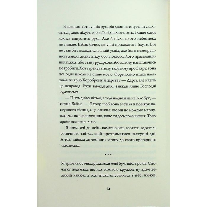 Книга Невпокорене небо - Фонда Лі Жорж (9786178287627) зображення 9