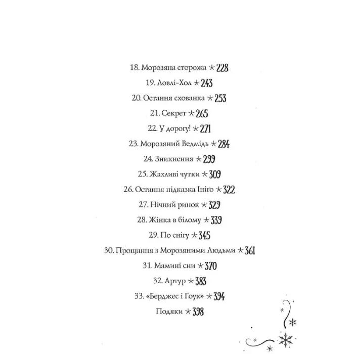 Книга Чудодійні кондитери. Морозяний Ярмарок. Книга 1 - Наташа Гастінгс Жорж (9786178023782) изображение 5