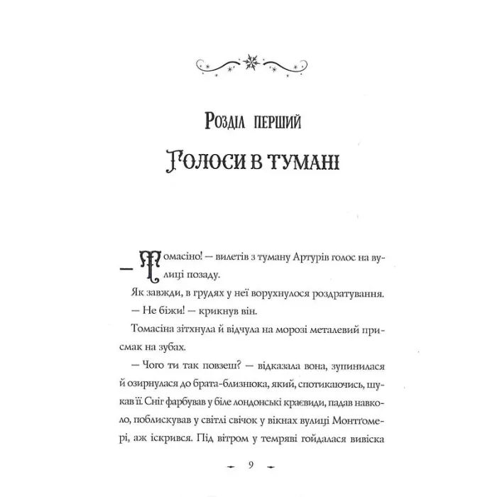 Книга Чудодійні кондитери. Морозяний Ярмарок. Книга 1 - Наташа Гастінгс Жорж (9786178023782) изображение 6