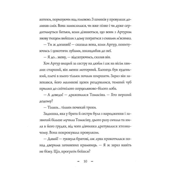 Книга Чудодійні кондитери. Морозяний Ярмарок. Книга 1 - Наташа Гастінгс Жорж (9786178023782) изображение 7