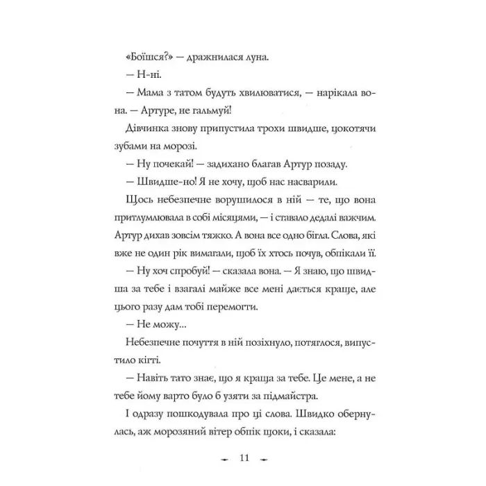 Книга Чудодійні кондитери. Морозяний Ярмарок. Книга 1 - Наташа Гастінгс Жорж (9786178023782) изображение 8