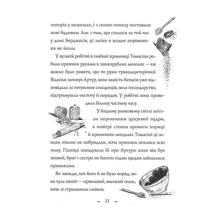 Книга Чудодійні кондитери. Морозяний Ярмарок. Книга 1 - Наташа Гастінгс Жорж (9786178023782) изображение 9