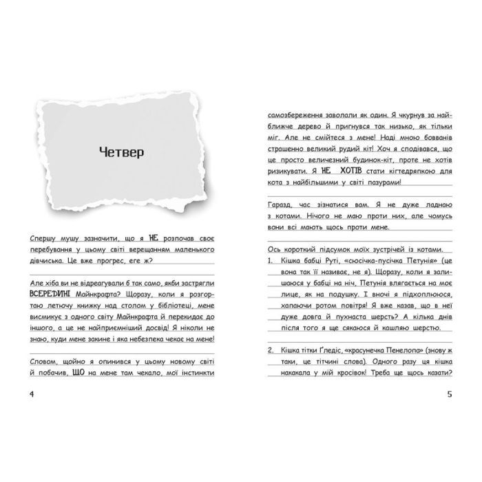 Книга Вімпі Стів. Оце тут повно оцелотів! Книга 4 Ранок (9786170977304) зображення 2