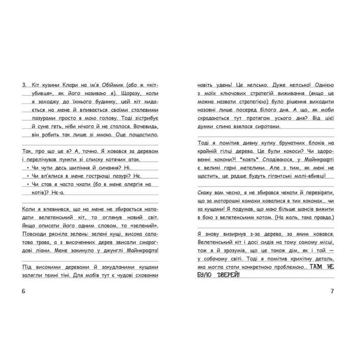 Книга Вімпі Стів. Оце тут повно оцелотів! Книга 4 Ранок (9786170977304) зображення 3