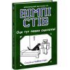 Книга Вімпі Стів. Оце тут повно оцелотів! Книга 4 Ранок (9786170977304)