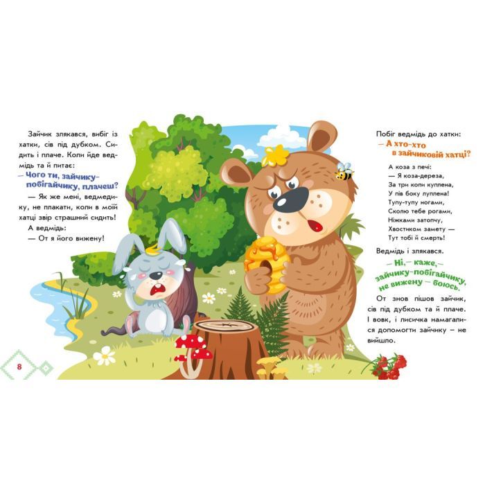 Книга Коза-дереза. Українські казочки Ранок (9789667513016) зображення 2