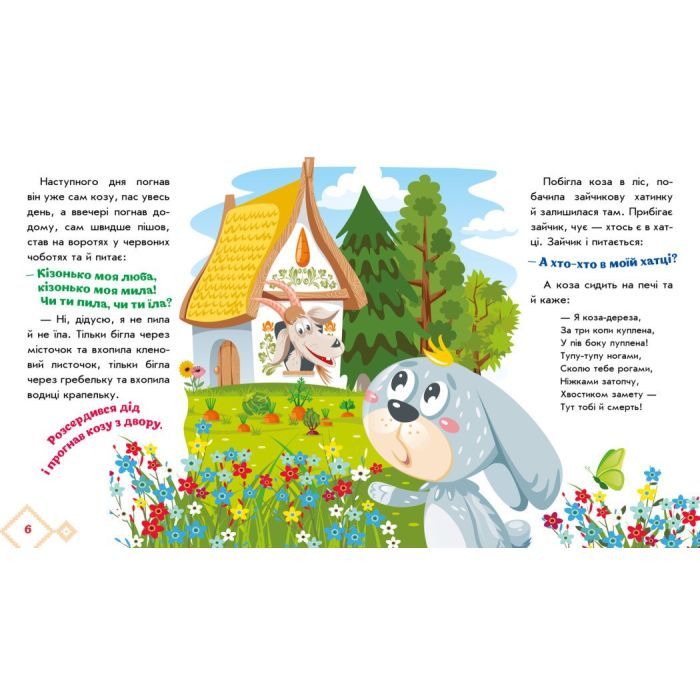 Книга Коза-дереза. Українські казочки Ранок (9789667513016) изображение 4