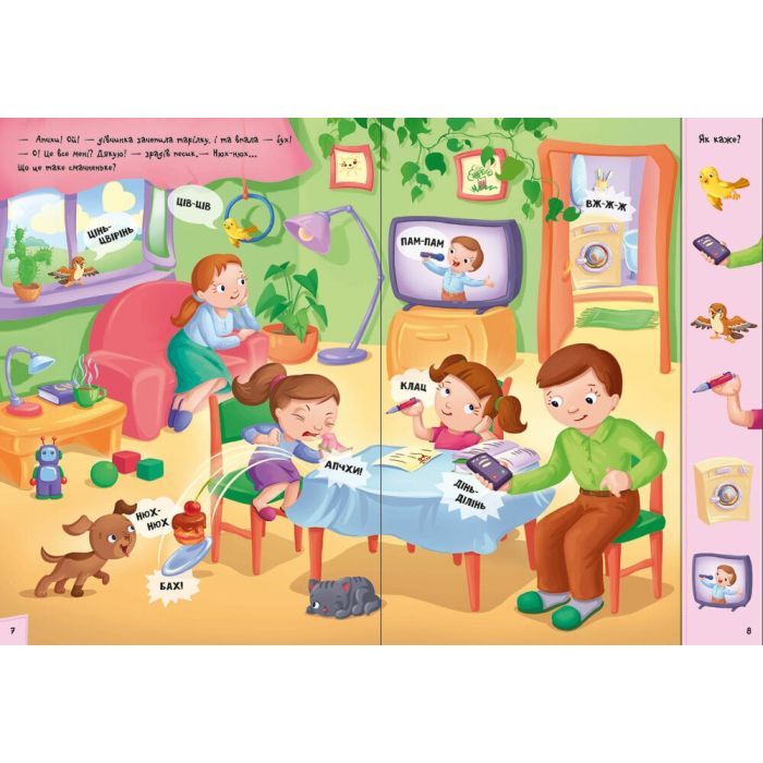 Книга Кумедний вiмельбух про звуки навколо мене Ранок (9789667504779) зображення 3