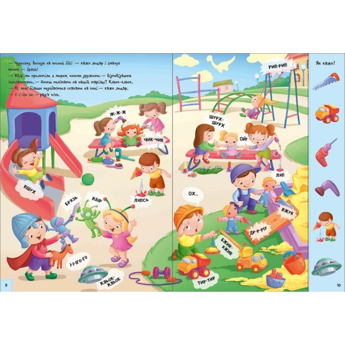 Книга Кумедний вiмельбух про звуки навколо мене Ранок (9789667504779) изображение 4