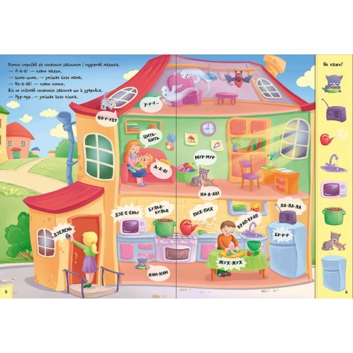 Книга Кумедний вiмельбух про звуки навколо мене Ранок (9789667504779) изображение 6