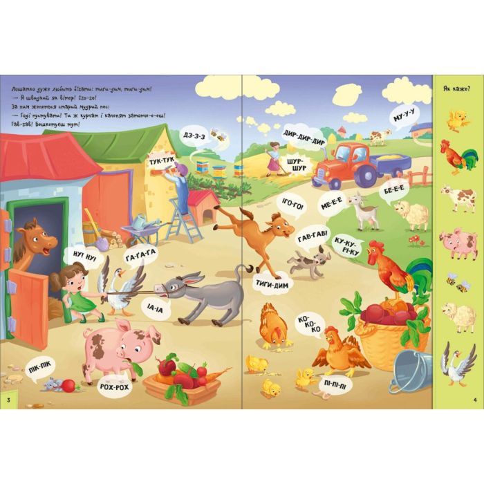 Книга Кумедний вiмельбух про звуки навколо мене Ранок (9789667504779) изображение 7