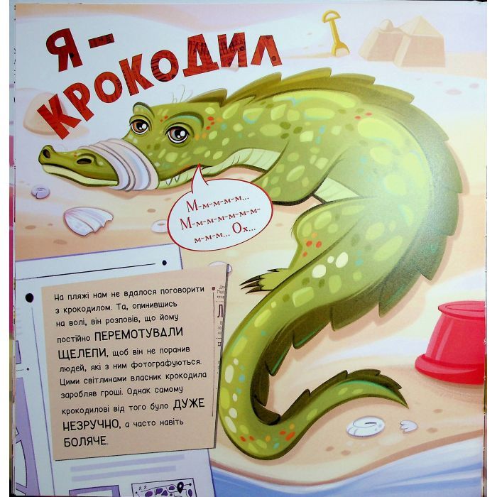 Книга Лев у цирку не сміється. Історії хвостатих з неволі - Ганна Булгакова Ранок (9786170990822) зображення 12
