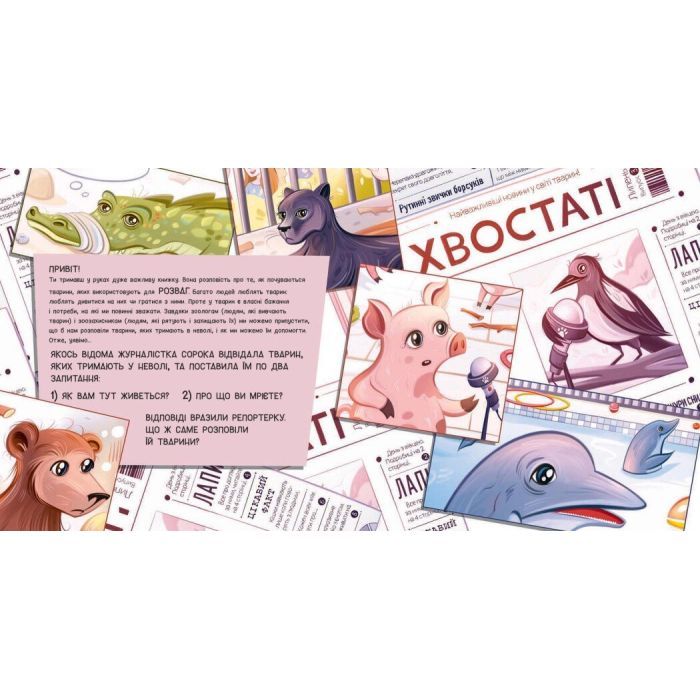 Книга Лев у цирку не сміється. Історії хвостатих з неволі - Ганна Булгакова Ранок (9786170990822) зображення 7