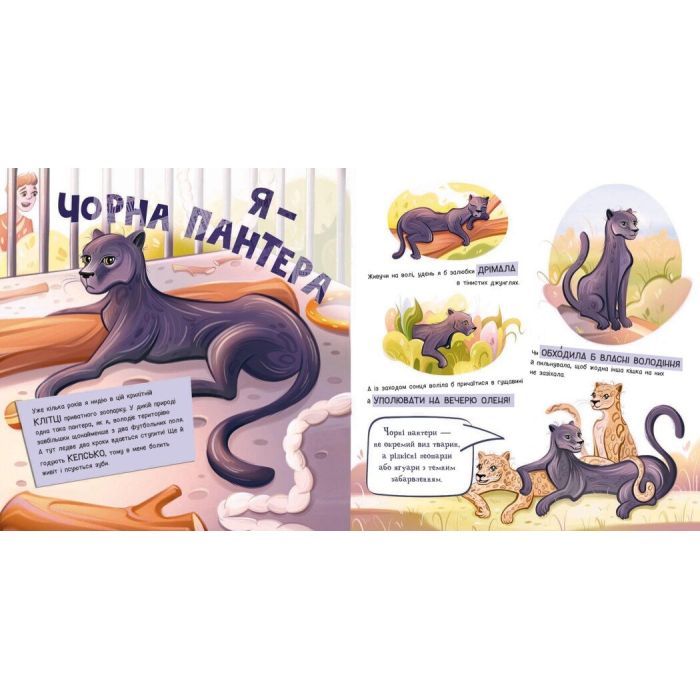 Книга Лев у цирку не сміється. Історії хвостатих з неволі - Ганна Булгакова Ранок (9786170990822) зображення 9
