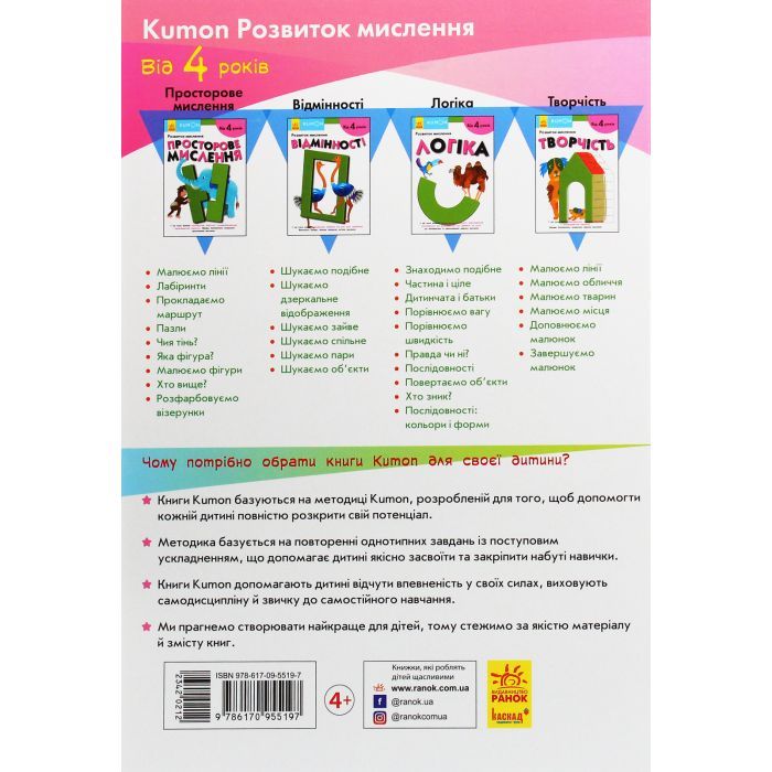 Книга KUMON. Логіка Ранок (9786170955197) зображення 2