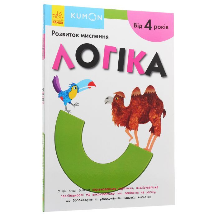 Книга KUMON. Логіка Ранок (9786170955197) зображення 3
