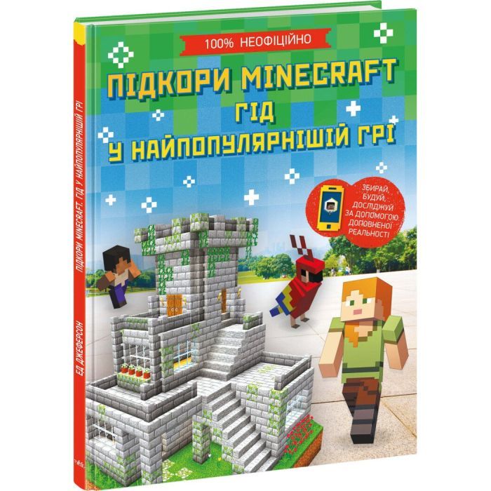 Книга Підкори Minecraft. Гід у найпопулярнішій грі - Ед Джеферсон Ранок (9786170971067)