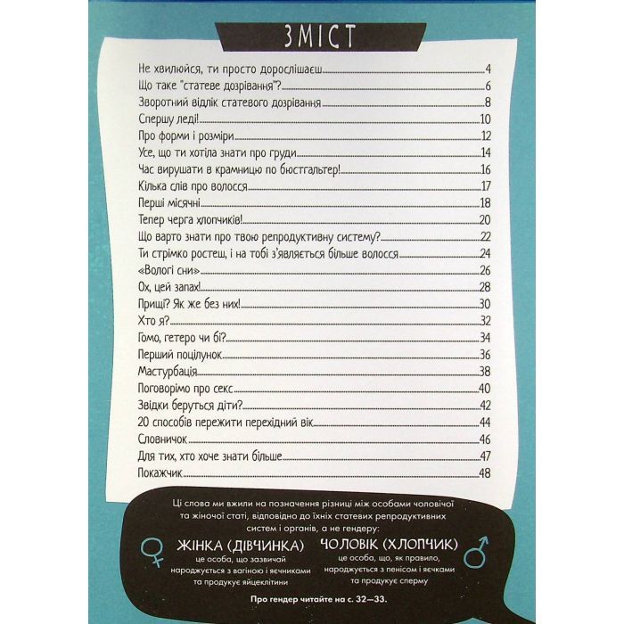 Книга Про це в цифрах. Цікаво про секс і дорослішання - Ліз Флейвел Ранок (9786170971043) зображення 3