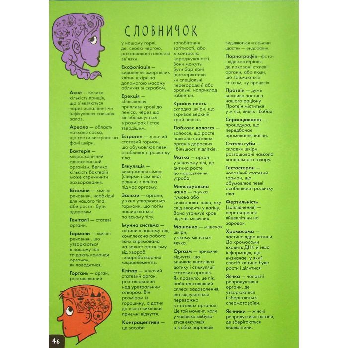 Книга Про це в цифрах. Цікаво про секс і дорослішання - Ліз Флейвел Ранок (9786170971043) зображення 4