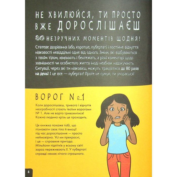 Книга Про це в цифрах. Цікаво про секс і дорослішання - Ліз Флейвел Ранок (9786170971043) зображення 5