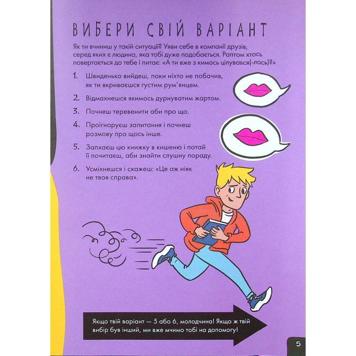 Книга Про це в цифрах. Цікаво про секс і дорослішання - Ліз Флейвел Ранок (9786170971043) зображення 6